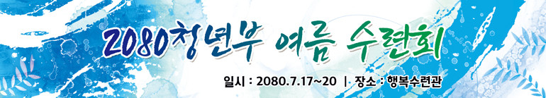 수련회_A_61