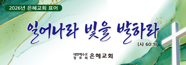 표어말씀_93