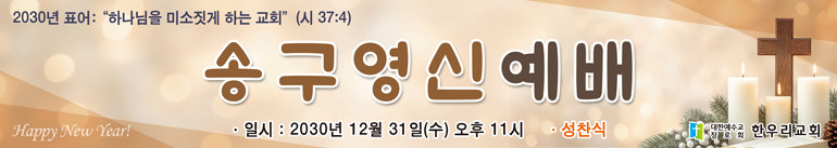 송구영신_22