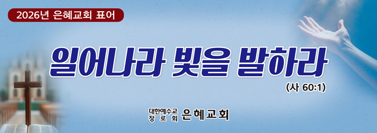 표어말씀_97